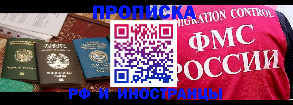 прописка законно в Гусеве