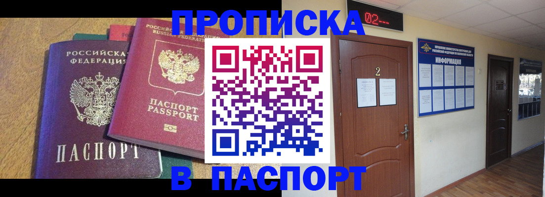 прописка ребенка в Гусеве