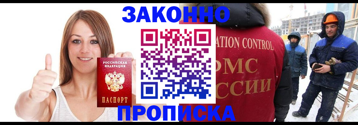 прописка ребенка в Гусеве