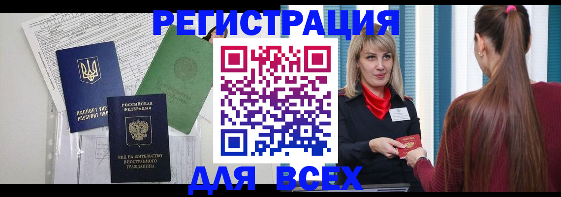 прописка регистрация в Гусеве