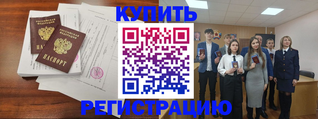 прописка регистрация в Гусеве