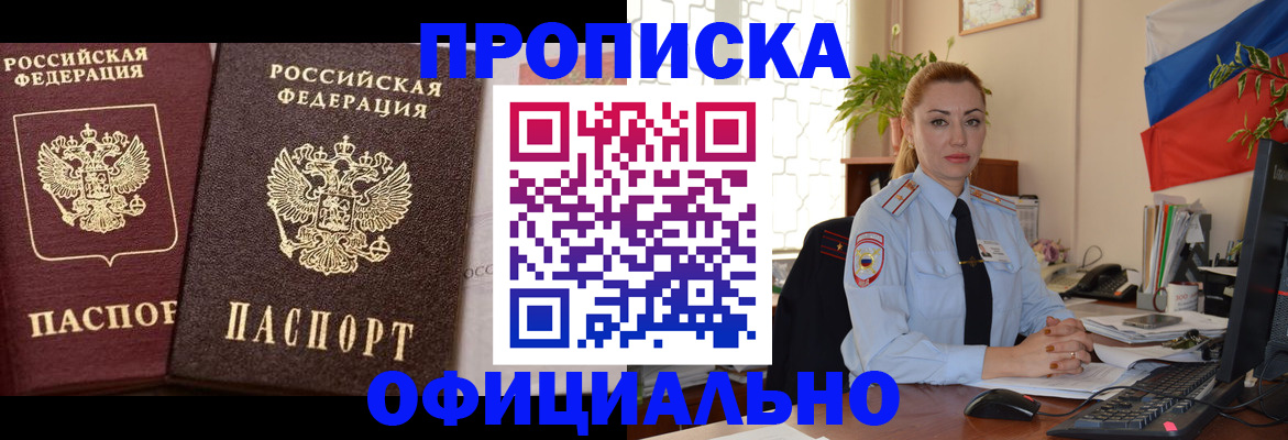 прописка регистрация в Гусеве