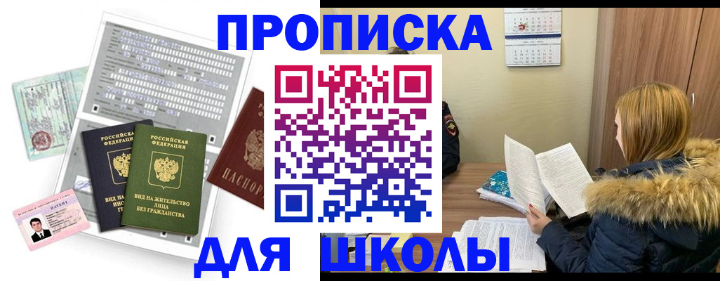 временная прописка в Гусеве