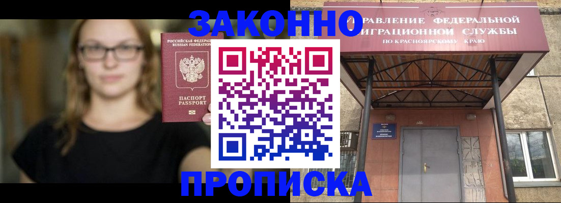 прописка законно в Гусеве