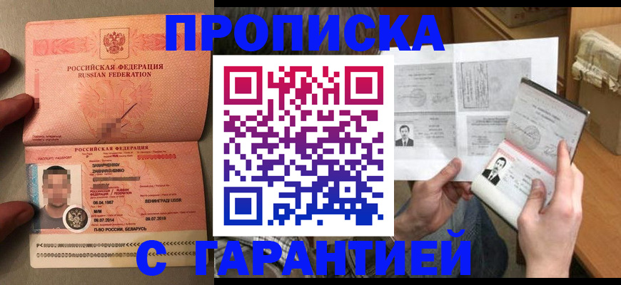прописка от собственника в Гусеве