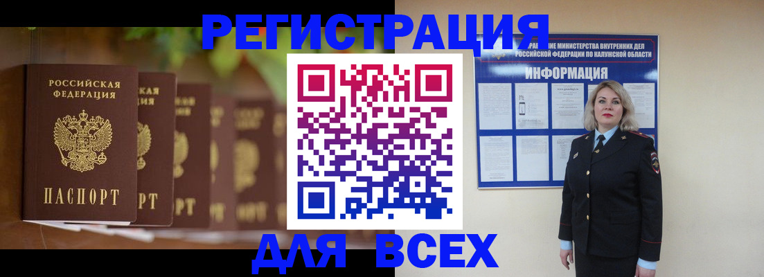 прописка для работы в Гусеве